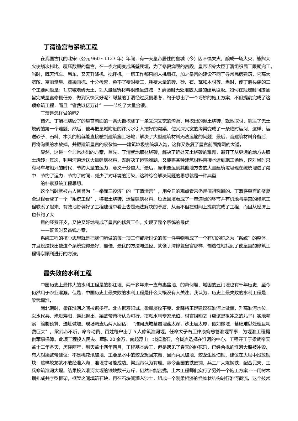 失败的水利工程案例分析报告文案_第1页