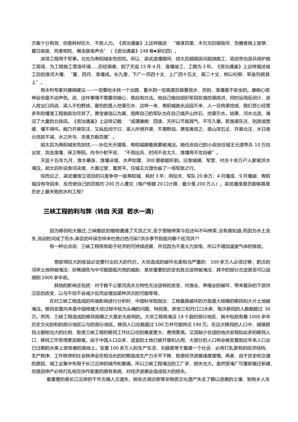 失败的水利工程案例分析报告文案_第2页