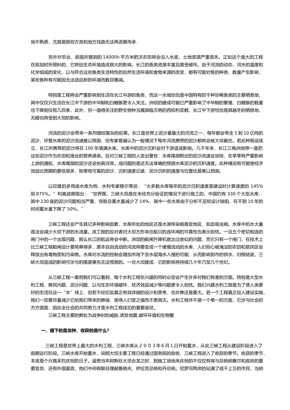 失败的水利工程案例分析报告文案_第3页