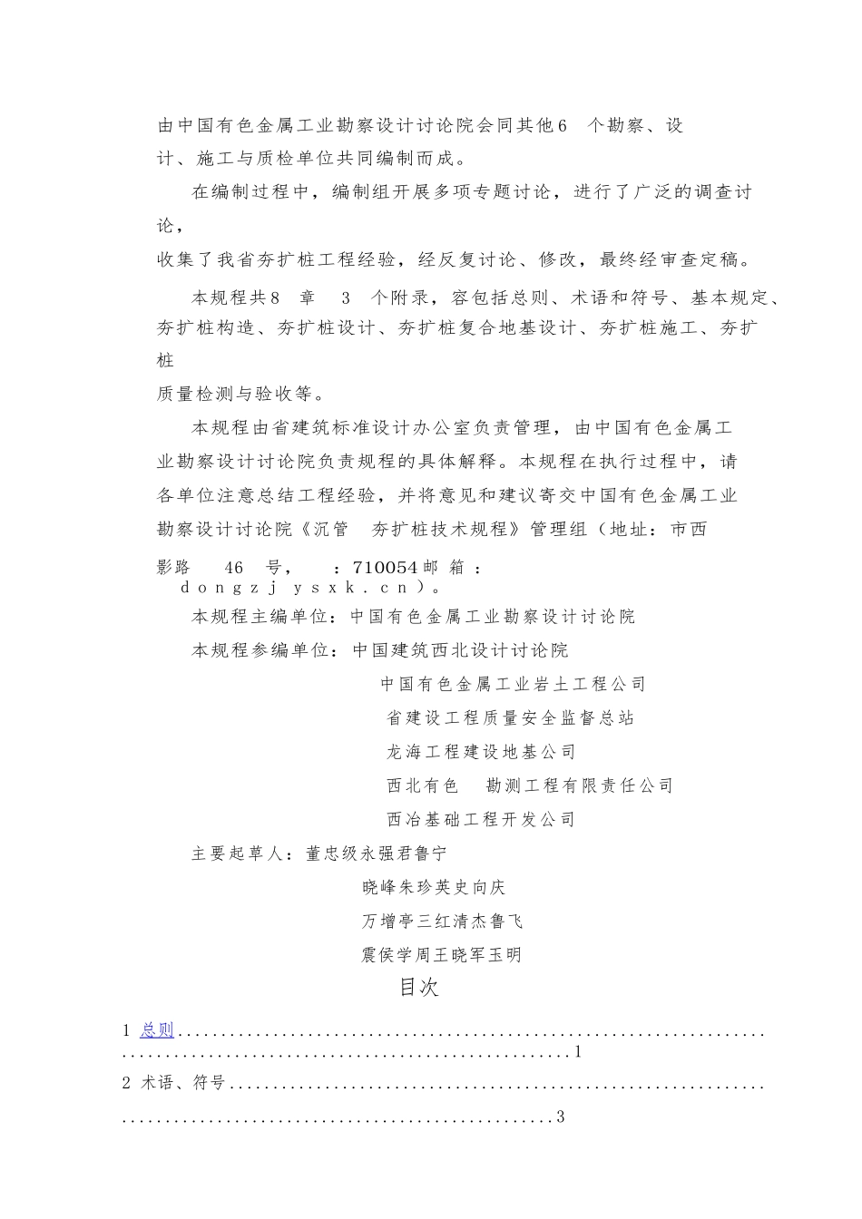 夯扩桩的验收标准_第2页