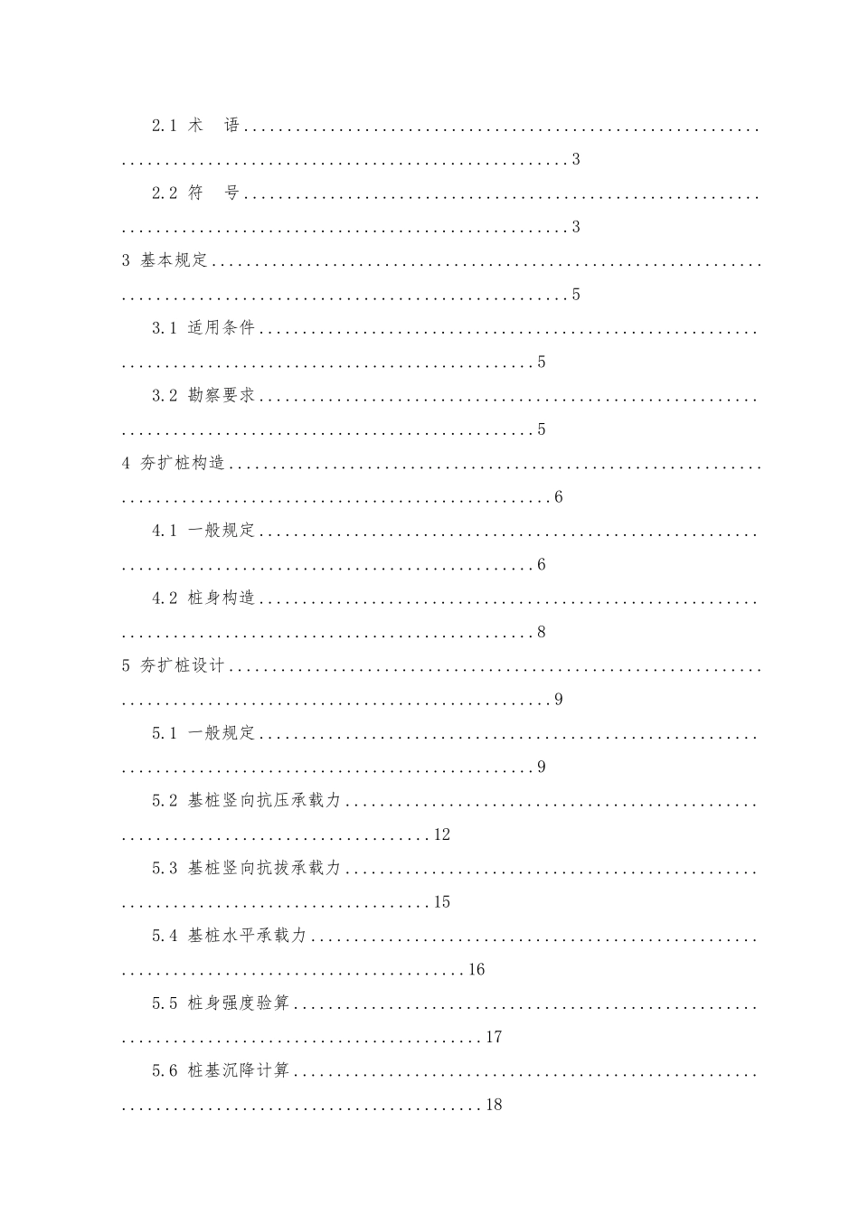 夯扩桩的验收标准_第3页