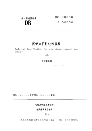 夯扩桩的验收标准