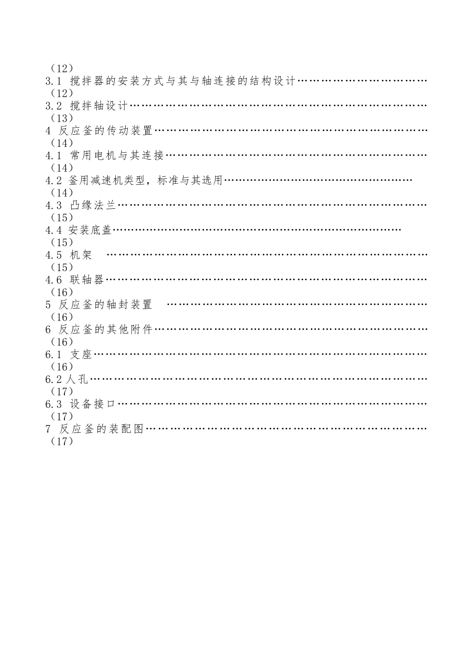 夹套反应釜课程的设计说明_第3页