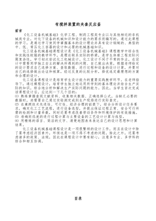 夹套反应釜课程的设计说明