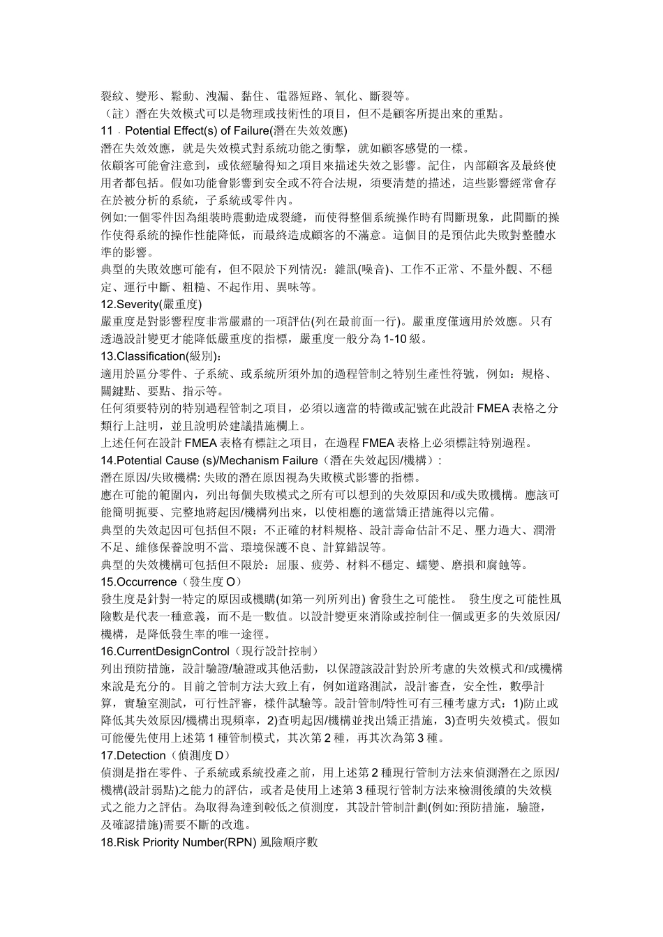 失效模式表制作指南_第2页