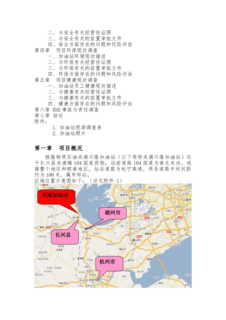 夹浦兴隆加油站尽职调查报告_第2页