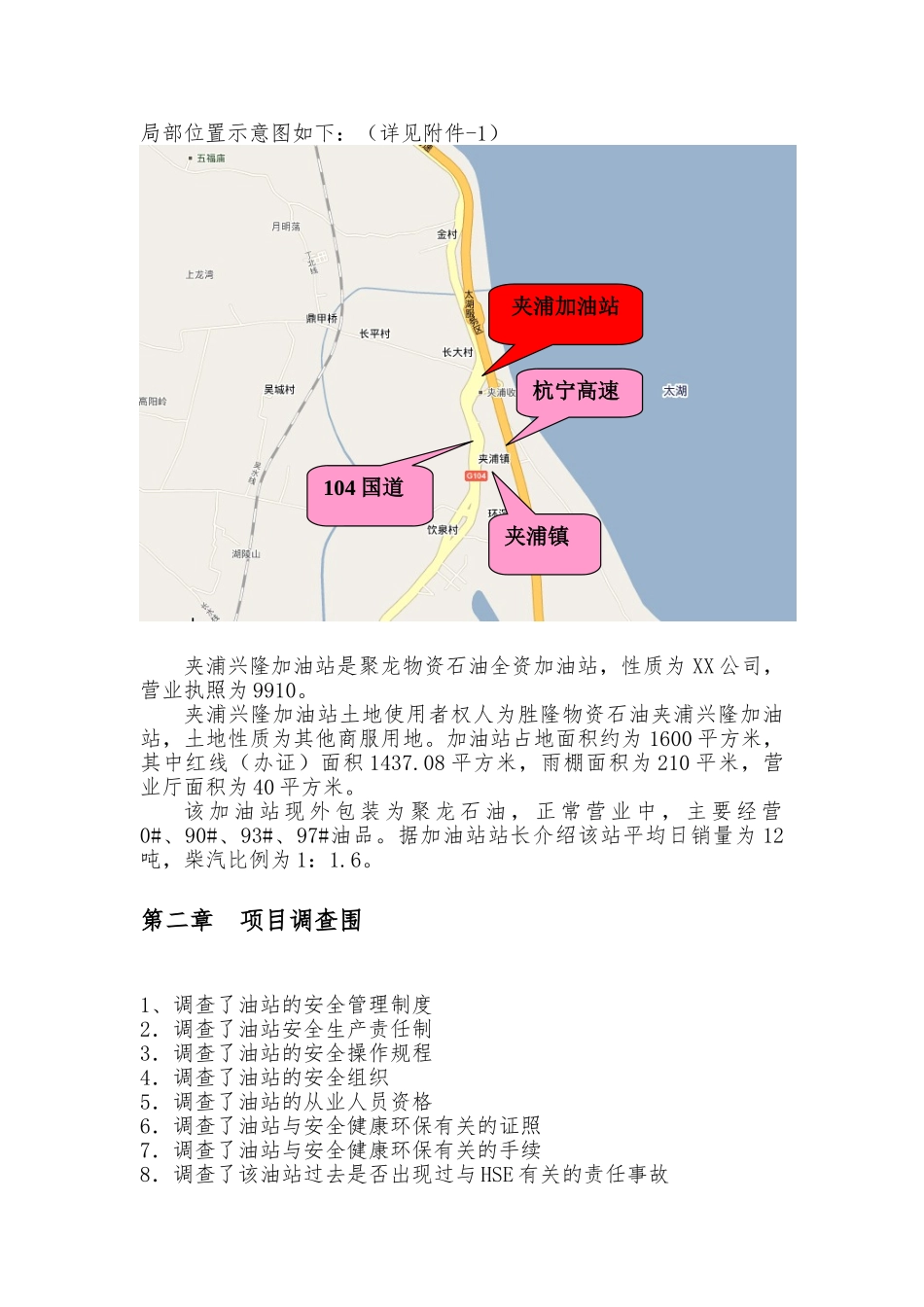 夹浦兴隆加油站尽职调查报告_第3页