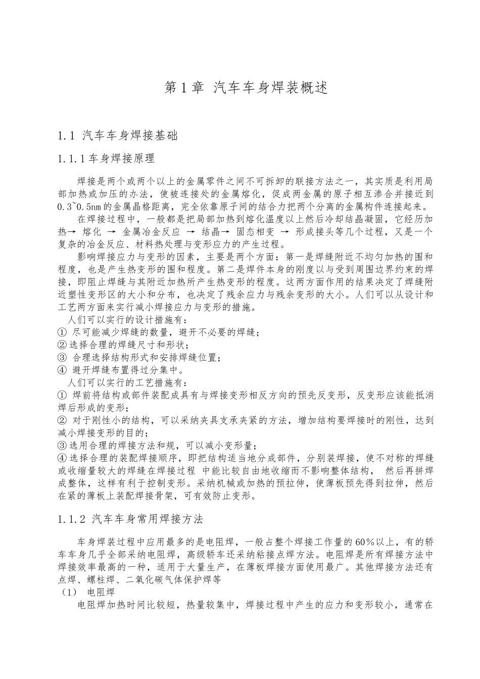夹具毕业设计_第2页