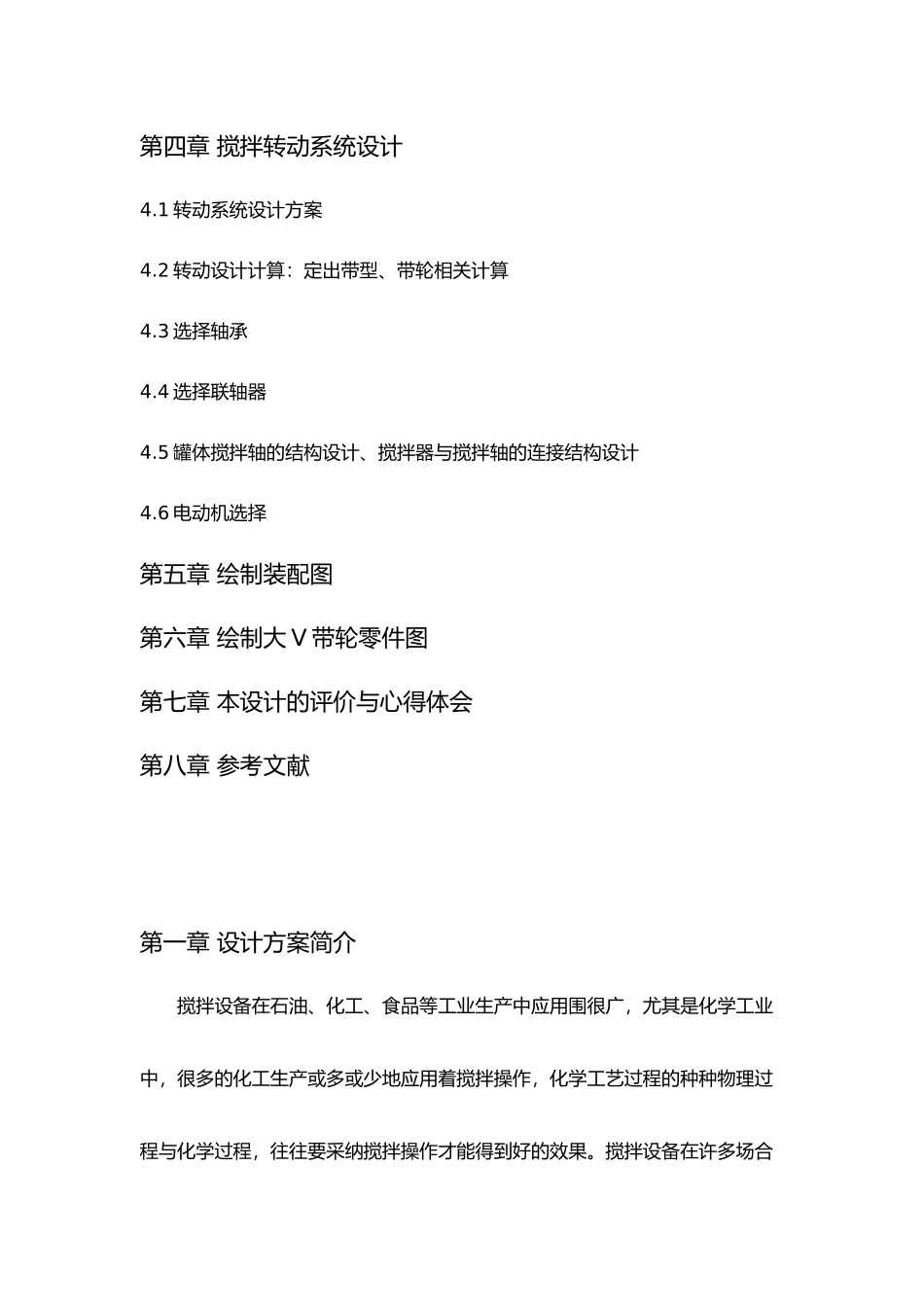 夹套搅拌反应器设计说明_第3页