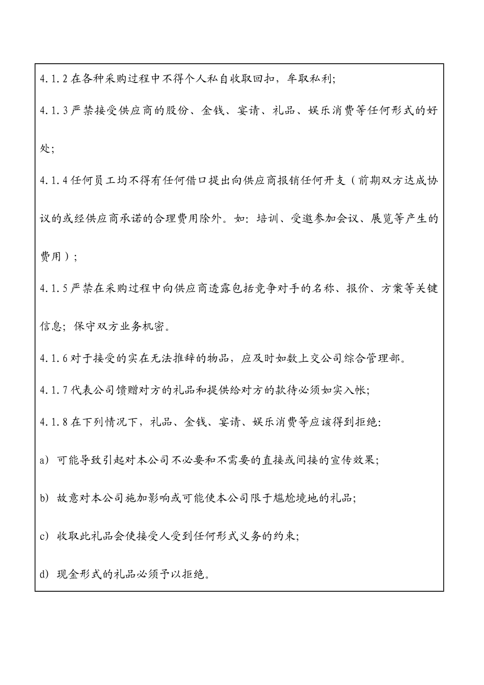 奇瑞汽车采购有限公司制度-采购阳光行为准则_第3页