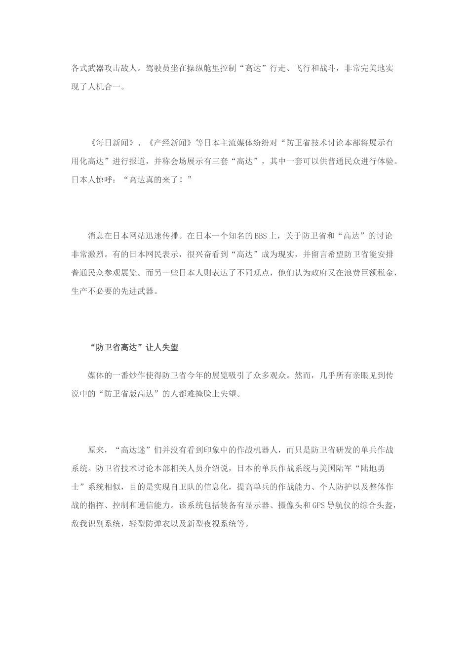 奇闻大观：揭开日本机器人战士面纱_第2页