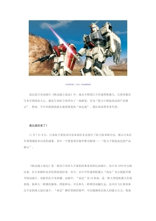 奇闻大观：揭开日本机器人战士面纱