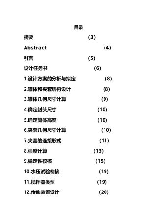 夹套反应釜课程设计报告书