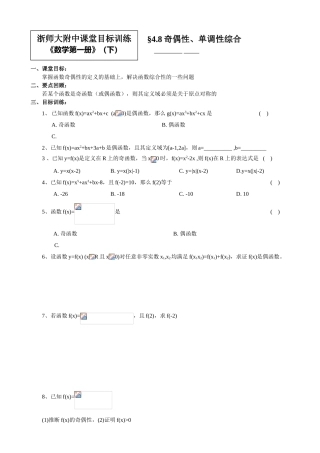 奇偶性、单调性综合