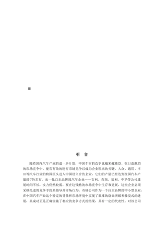 奇瑞公司运用品牌延伸策略进行市场竞争的研究