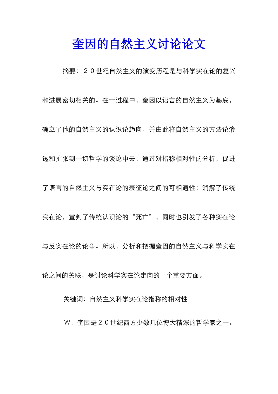 奎因的自然主义研究论文_第1页