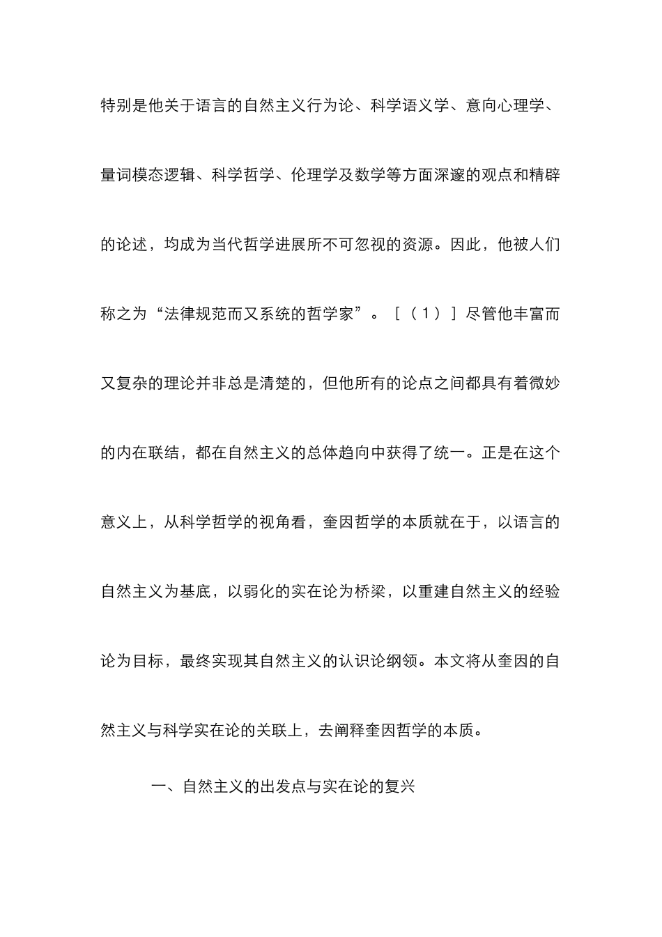 奎因的自然主义研究论文_第2页