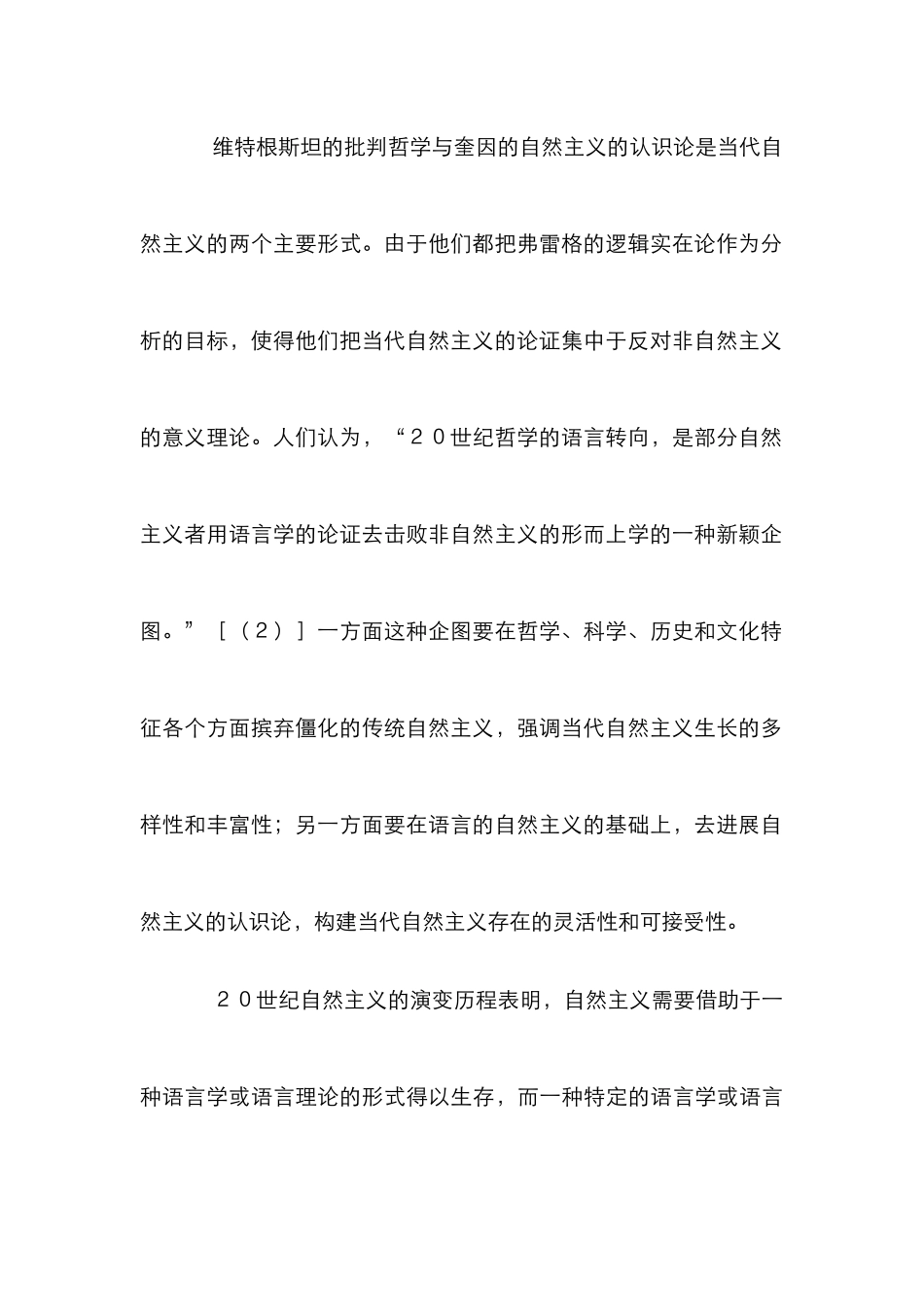 奎因的自然主义研究论文_第3页