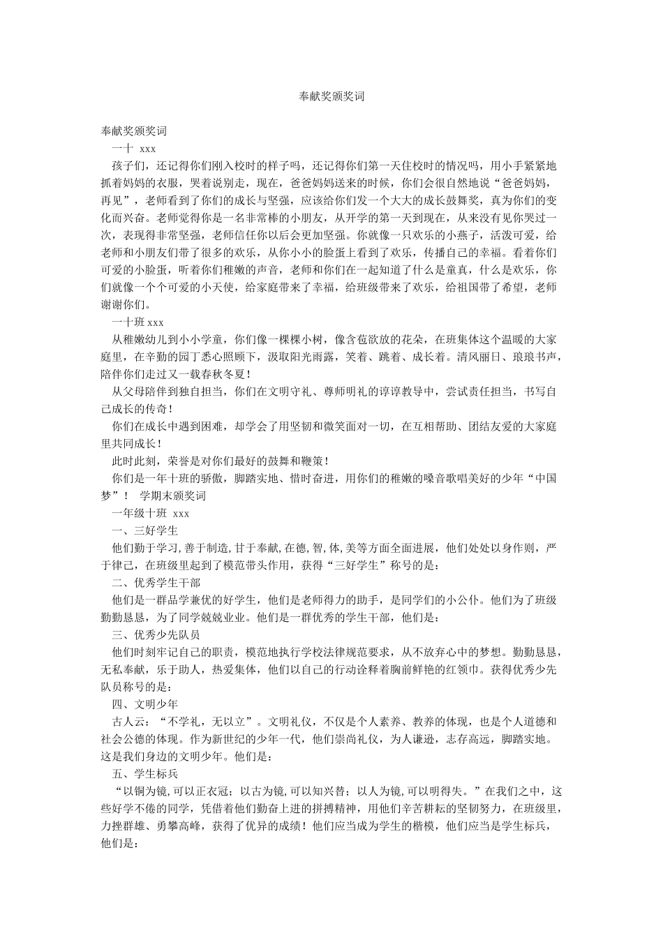 奉献奖颁奖词_第1页