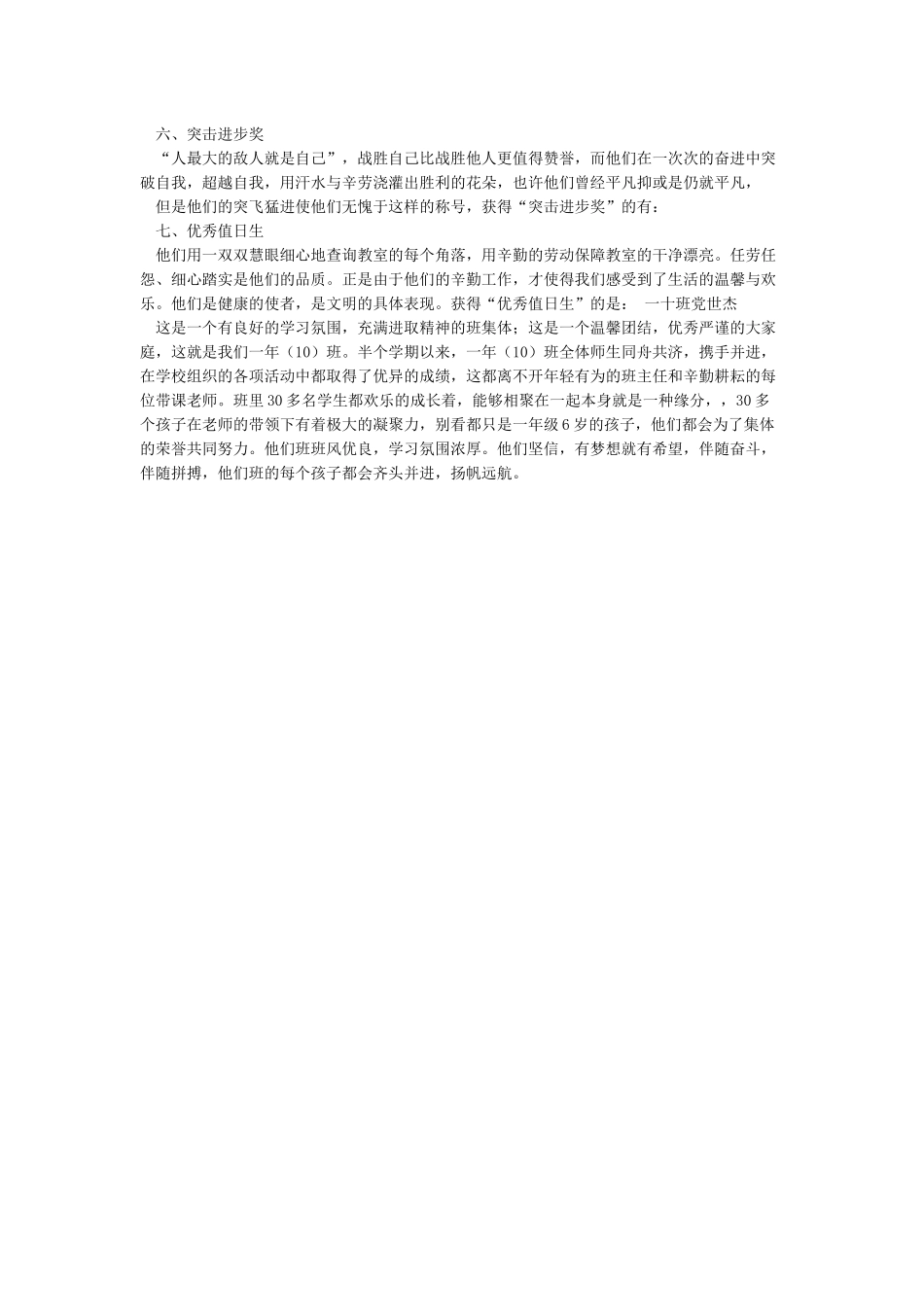 奉献奖颁奖词_第2页