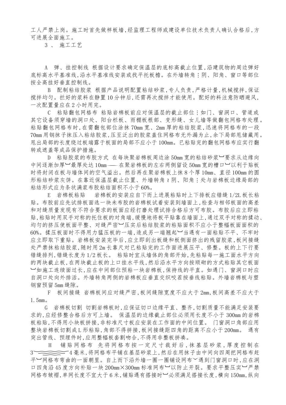 奉节县新民镇新民中心小学综合楼工程建筑节能工程施工组织设计方案_第3页