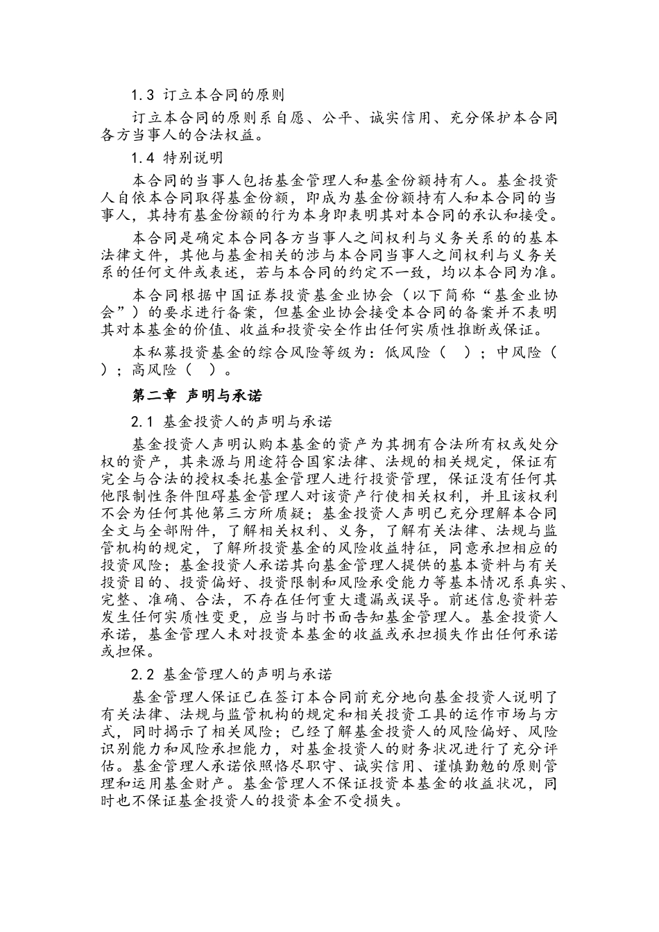 契约型私募基金合同模板副本_第3页