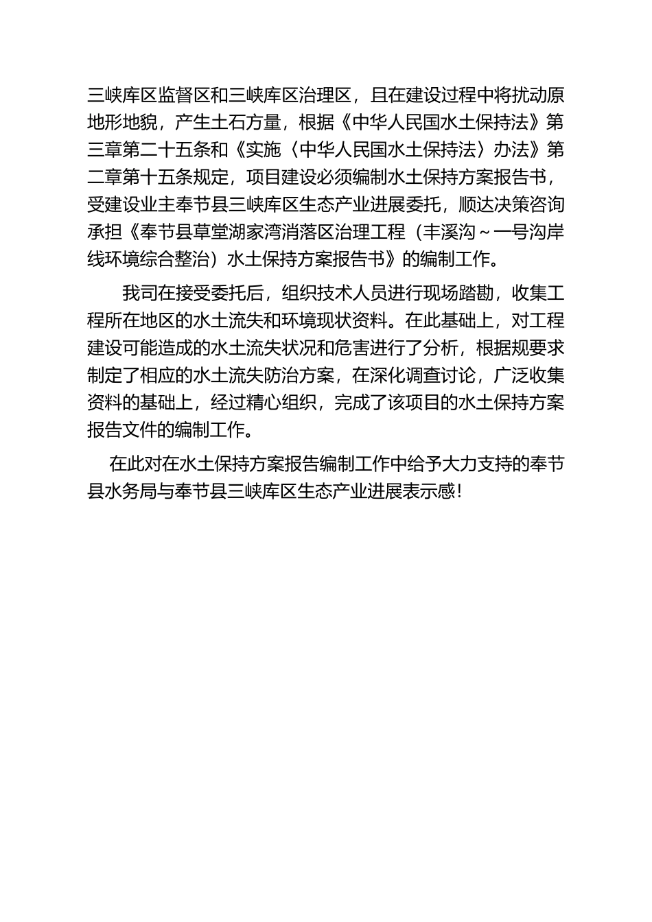 奉节县草堂湖孙家湾消落区治理工程水土保持方案_第2页