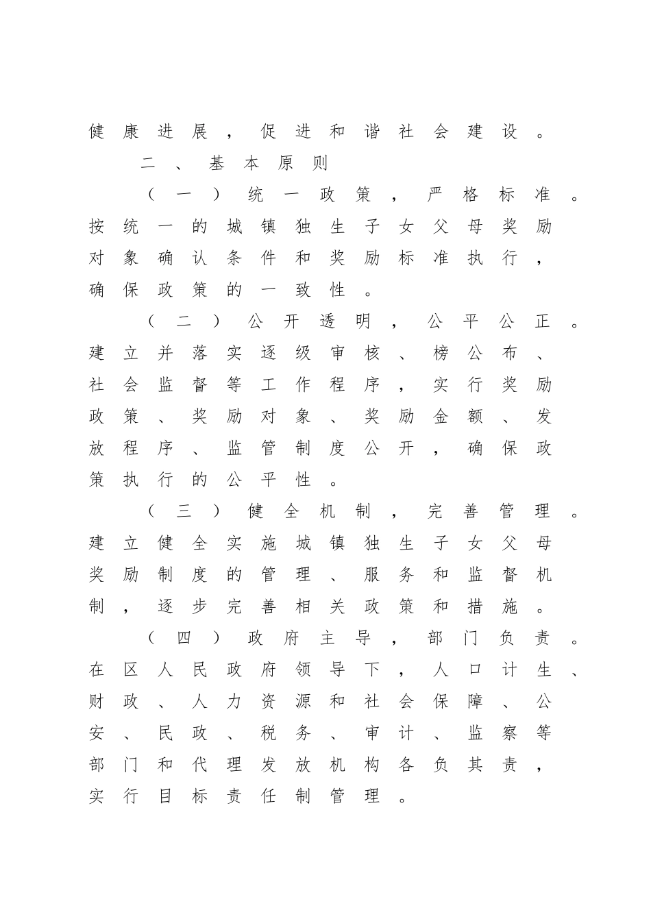 奖励扶助试点方案定稿_第3页