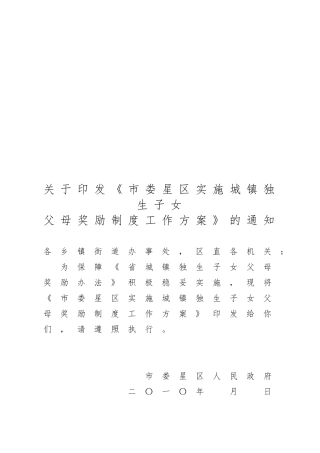 奖励扶助试点方案定稿