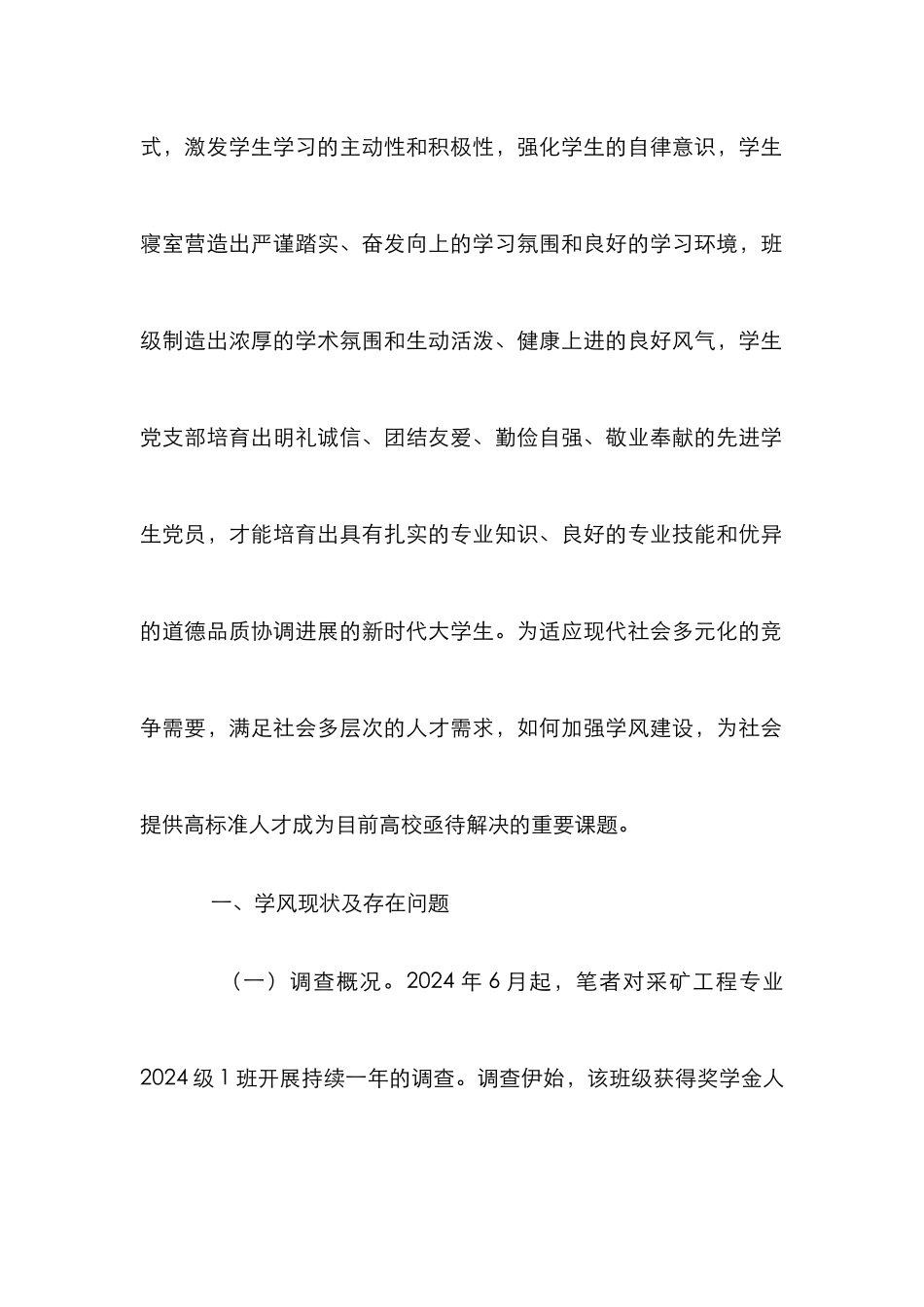 奖学金激励机制下学风建设研究_第2页