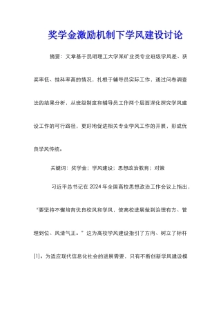 奖学金激励机制下学风建设研究