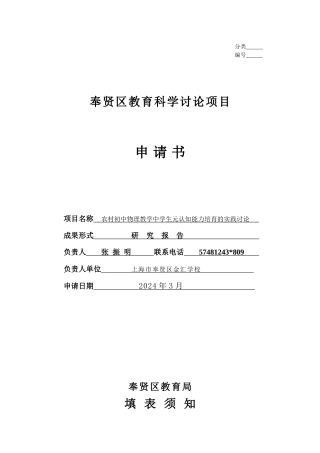 奉贤区教育科学研究项目