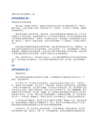 奖学金感谢信三篇