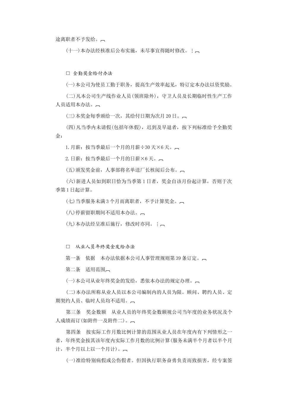 奖金管理办法_第2页