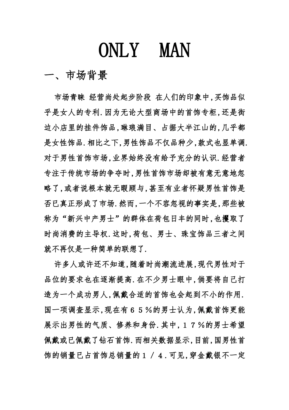 奢饰品营销设计大赛_第1页