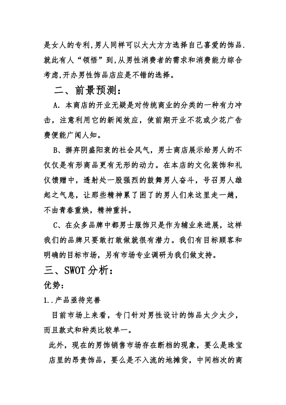 奢饰品营销设计大赛_第2页