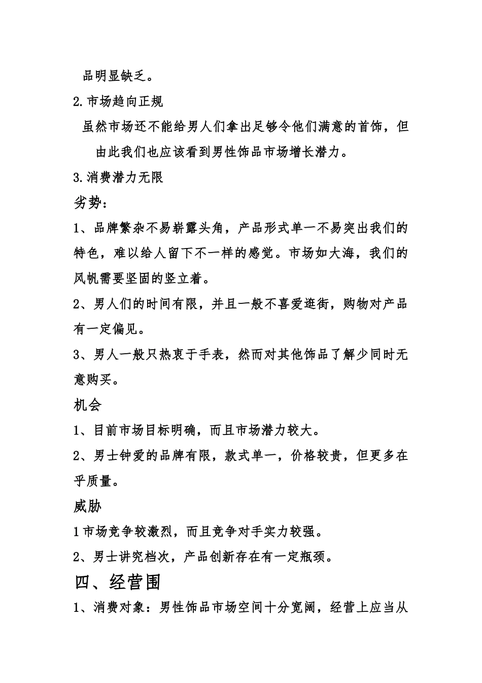 奢饰品营销设计大赛_第3页