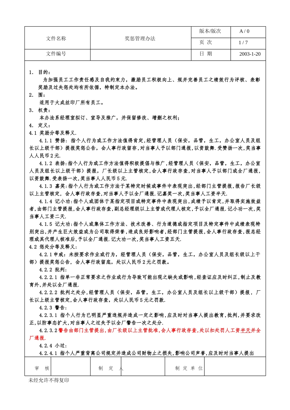 奖惩管理办法0120_第1页