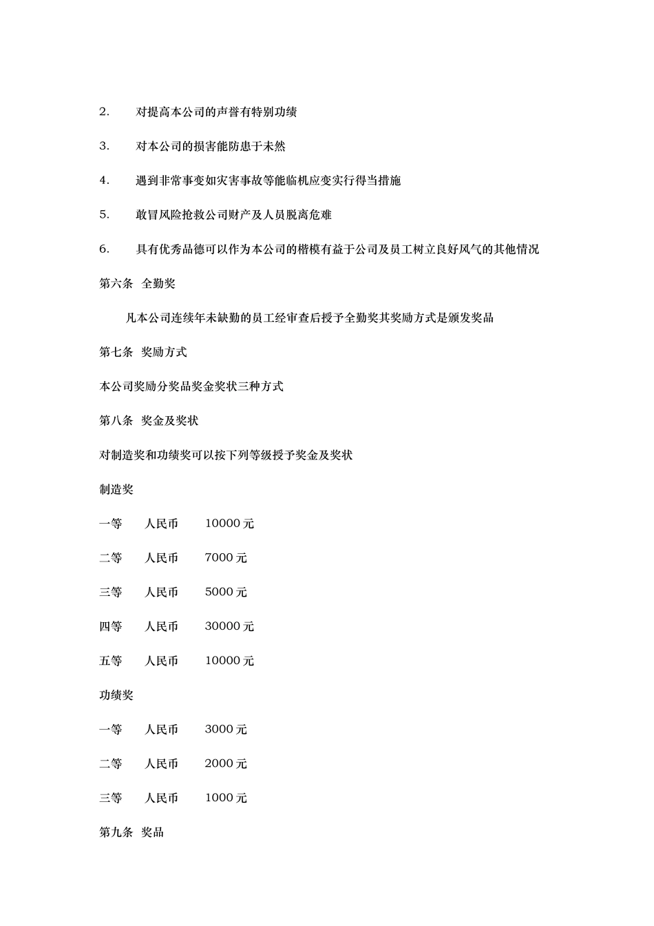 奖金激励管理制度汇编_第2页