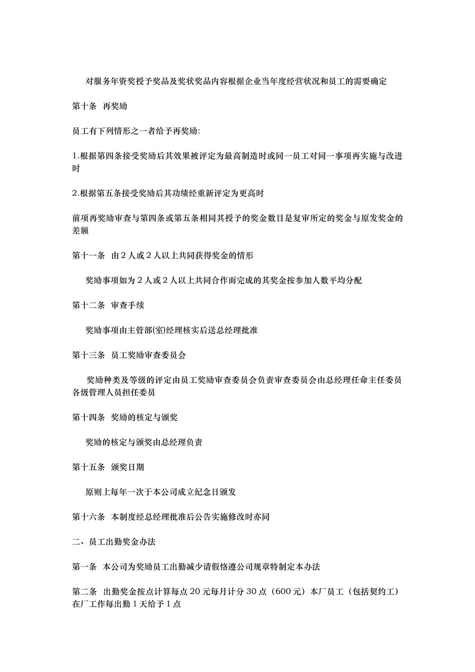 奖金激励管理制度汇编_第3页