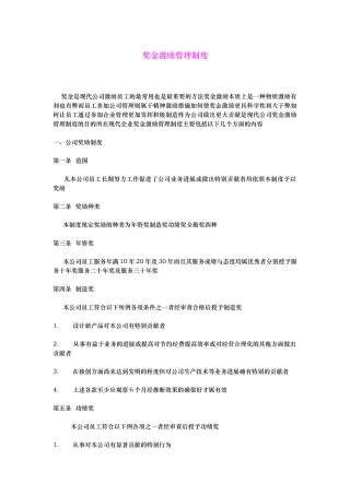 奖金激励管理制度汇编