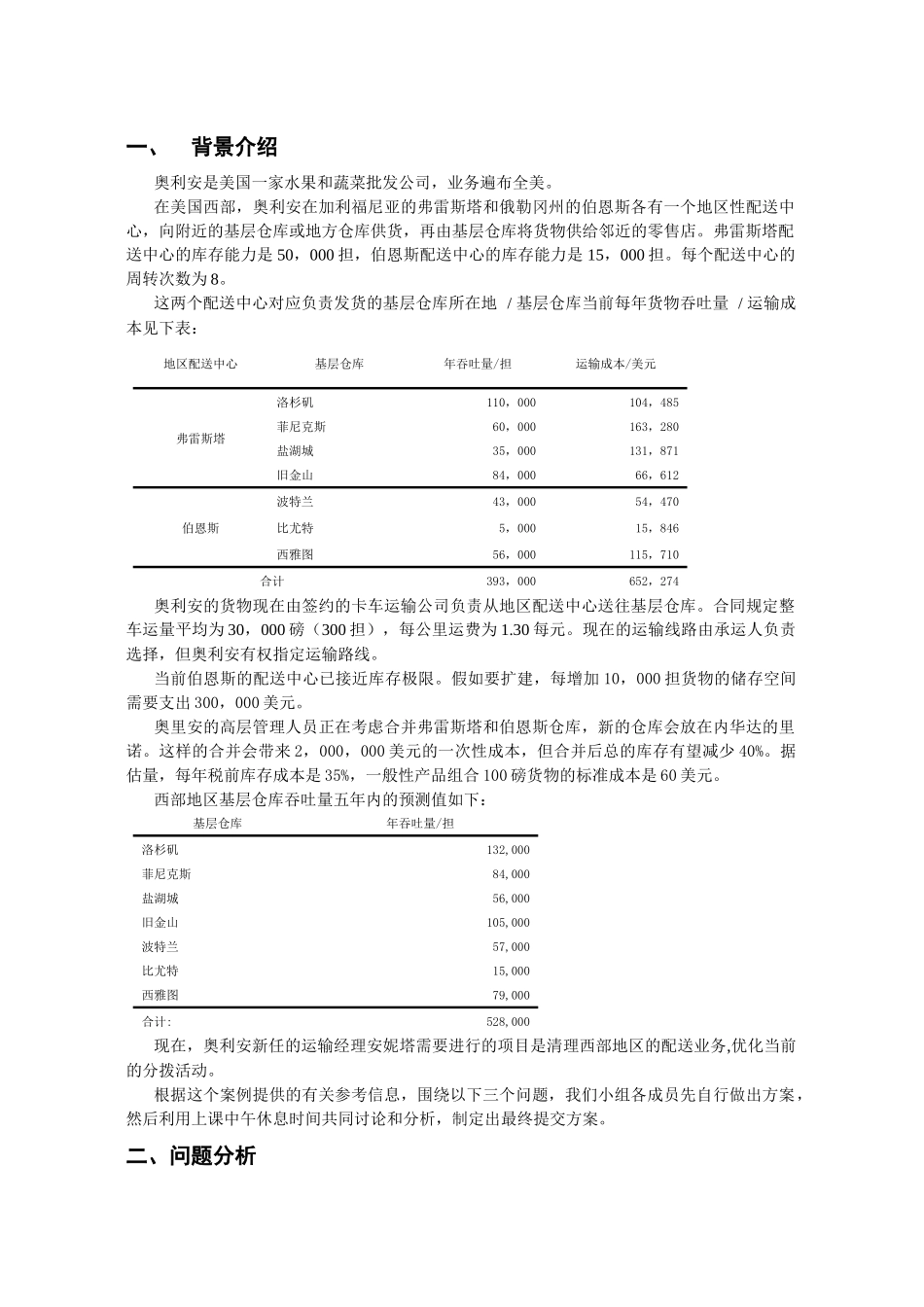 奥利安食品公司案例分析报告_第2页