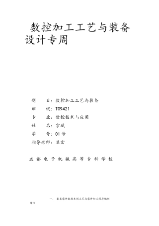 套类零件数控车削工艺与零件加工程序编制1