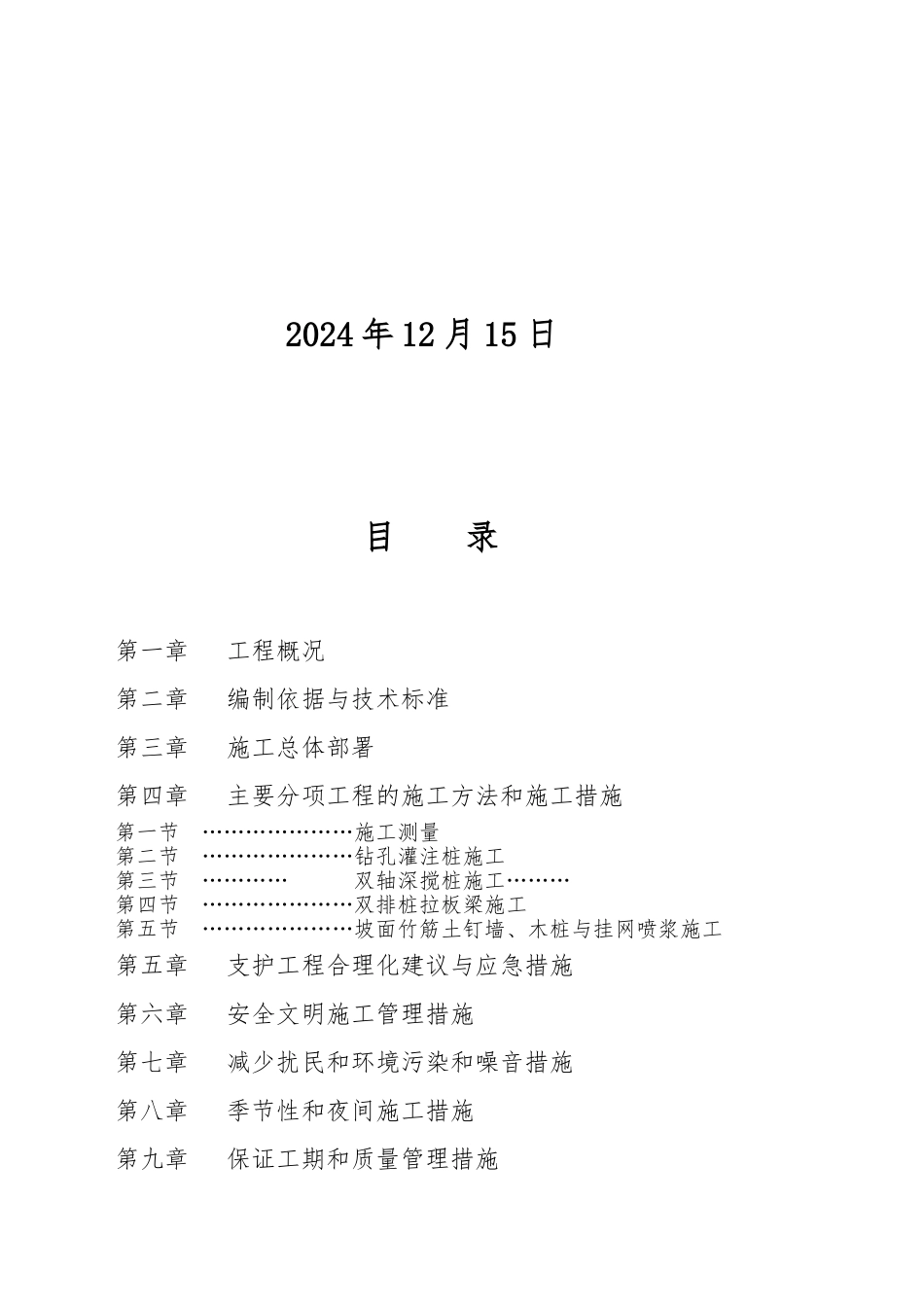 奥体二中基坑支护工程施工设计方案_第2页