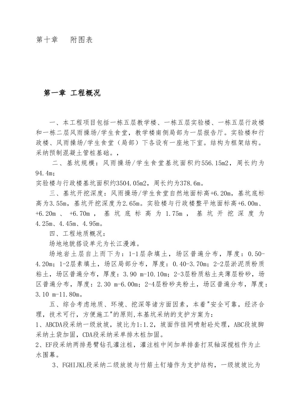 奥体二中基坑支护工程施工设计方案_第3页