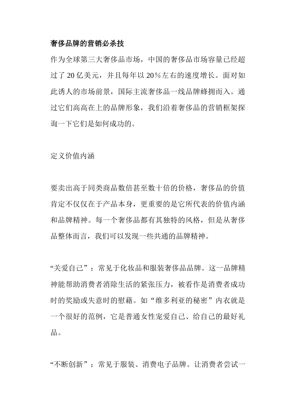 奢侈品牌的营销必杀技_第1页