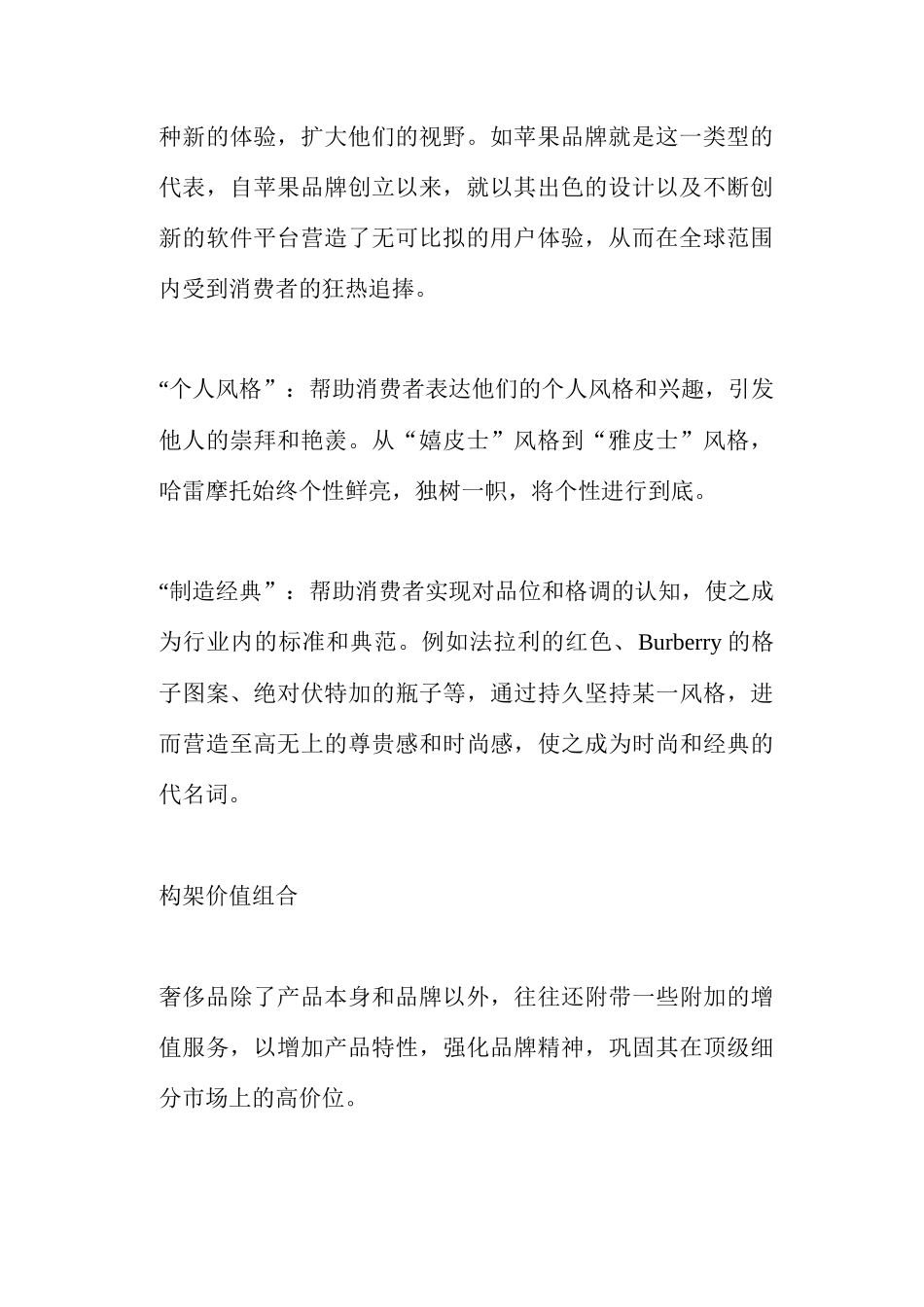 奢侈品牌的营销必杀技_第2页