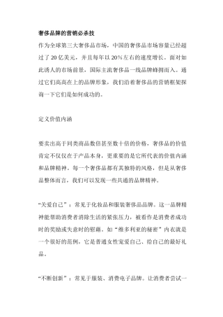 奢侈品牌的营销必杀技