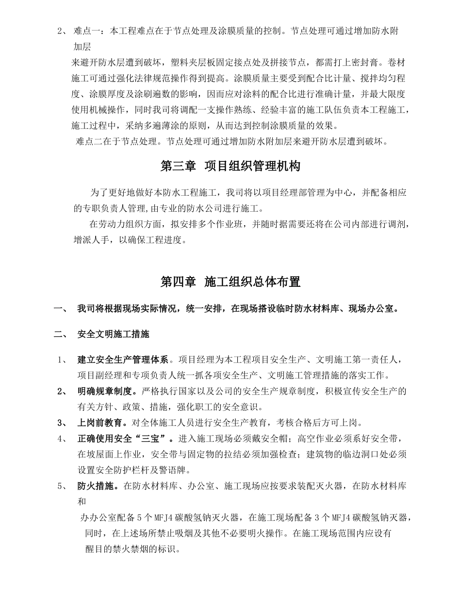 奥园广场防水施工方案_第2页