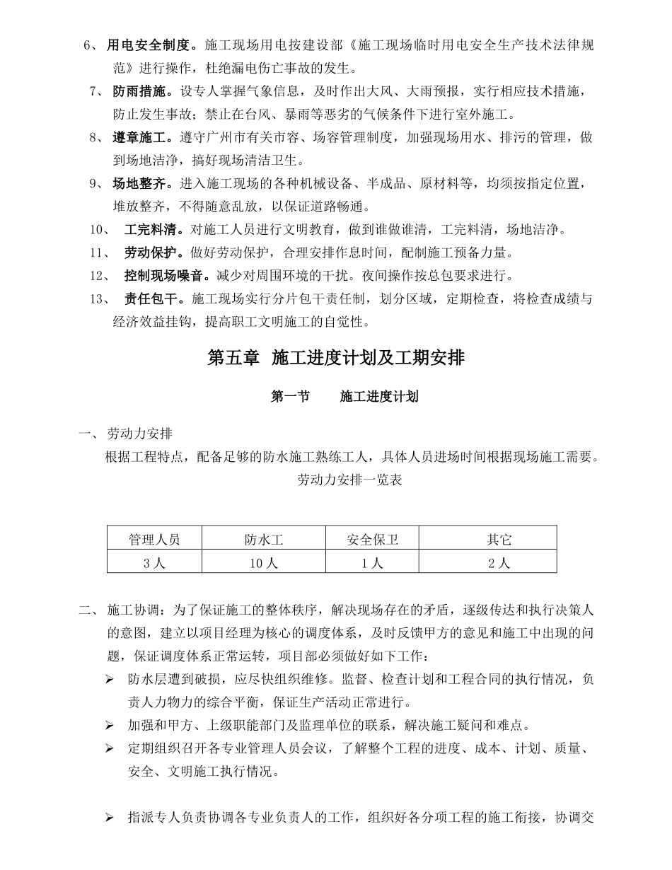 奥园广场防水施工方案_第3页